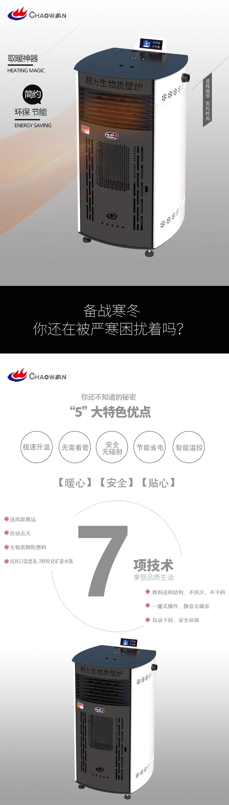 蘭炭、生物質(zhì)顆粒兩用壁爐詳情�?01.jpg
