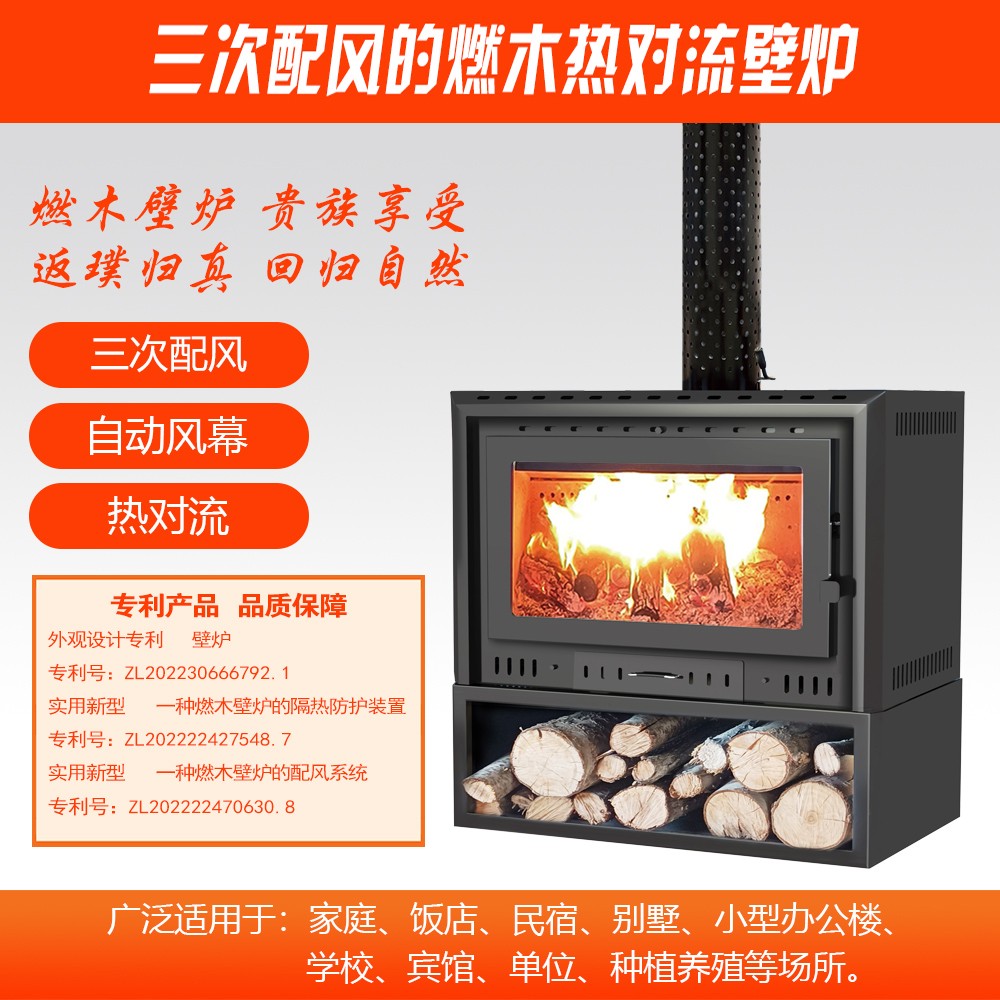 燃木熱對(duì)流壁爐