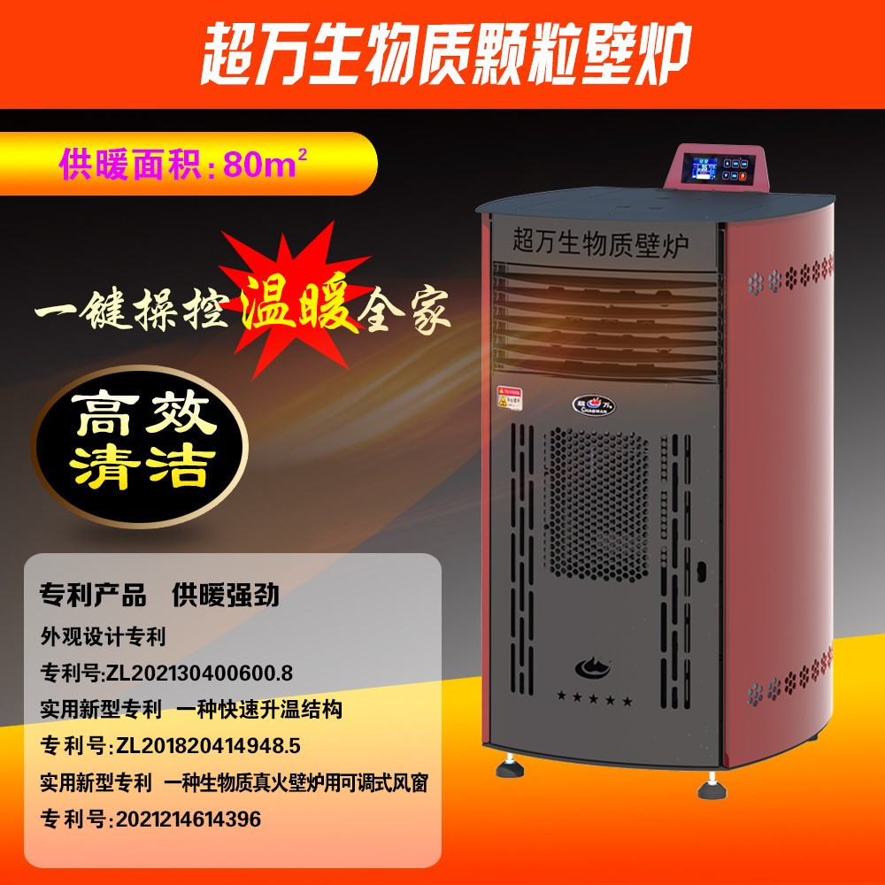 生物質(zhì)顆粒真火壁爐