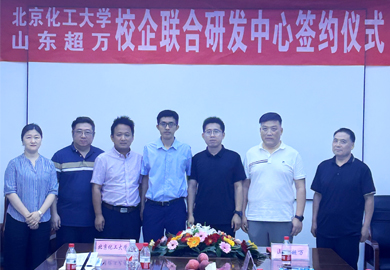 熱烈祝賀北京化工大學(xué)與山東超萬校企聯(lián)合研發(fā)中心簽約圓滿成功！